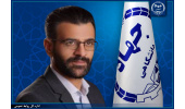 رییس جهاددانشگاهی خراسان شمالی منصوب شد