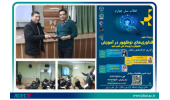 برگزاری سه کارگاه آموزشی با عنوان «فناوری‌های نوظهور در آموزش»
