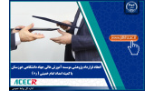 انعقاد قرارداد پژوهشی موسسه آموزش عالی جهاددانشگاهی خوزستان با کمیته امداد امام خمینی(ره)