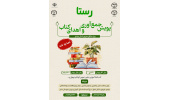 فراخوان دومین پویش جمع آوری و اهدای کتاب «رستا» ویژه مناطق محروم استان بوشهر تمدید شد