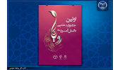 شناسایی و پرورش استعدادهای جوان در حوزه علوم زیستی با جشنواره ملی دانشآموزی رویانا
