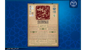 چهارمین همایش بینالمللی معرفت و رسالت حسینی با مشارکت حوزه فرهنگی جهاددانشگاهی برگزار می شود