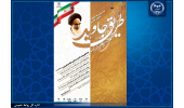 هشتمین جشنواره ادبی- هنری «طریق جاوید» برگزار می شود