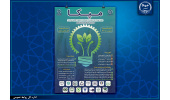 برگزاری رویداد ملی مدیریت پسماند و ضایعات کشاورزی ایران (مپکا)