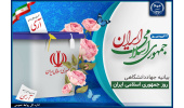 بیانیه جهاددانشگاهی به مناسبت سالروز حماسه ۱۲ فروردین/ به‌کارگیری توان این نهاد برای سرمایه‌گذاری مؤثر در تولید