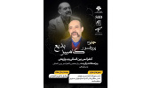 اهدای اولین جایزه پروفسور کامبیز بدیع به مقالات حوزه هوش مصنوعی