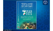 نمایش دستاوردهای ۱۸ واحد جهاددانشگاهی در هفتمین نمایشگاه توانمندی‌های صادراتی ایران(IRAN EXPO ۲۰۲۵)
