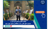 موفقیت عکاس ایسنای خوزستان در جشنواره های عکس رشد و منطقه‌ای سینمای جوان سهند