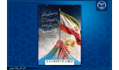 تجدید میثاق جهادگران جهاددانشگاهی با امام خمینی(ره) و رهبری