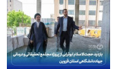 بازدید حجت‌الاسلام ابوترابی از پروژه مجتمع تحقیقاتی و درمانی جهاددانشگاهی قزوین/ لزوم حمایت بیشتر از این پروژه