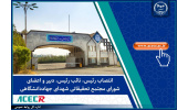انتصاب رئیس، نائب رئیس، دبیر و اعضای شورای مجتمع تحقیقاتی شهدای جهاددانشگاهی