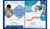 برگزاری دو رویداد در حوزه طب تولیدمثل و بارداری توسط پژوهشگاه ابن‌سینا جهاددانشگاهی