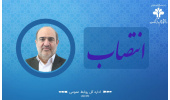 سرپرست معاونت آموزش و تحصیلات تکمیلی دانشگاه علم و فرهنگ جهاددانشگاهی منصوب شد