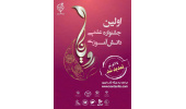 تمدید ثبت‌نام مرحله اول جشنواره دانش‌آموزی رویانا تا پایان تیرماه