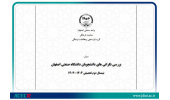 انجام طرح فرهنگی–پژوهشی بررسی نگرانی‌های دانشجویان دانشگاه صنعتی اصفهان