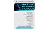 تقویت مهارتهای تخصصی پژوهشگران با برگزاری دوره پیشرفته تحلیل دادههای ژنتیکی در پژوهشگاه ابنسینا جهاددانشگاهی