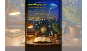 دعوت از دانشجویان البرزی برای شرکت در پویش «اینا رو نگفته بودم»