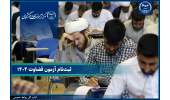 حذف شرط سنی ایثارگران و تمدید مهلت ثبت‌نام آزمون جذب عمومی تصدی منصب قضا سال ۱۴۰۴