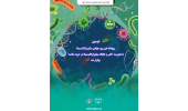 بررسی افقهای نو در سلامت و زیستفناوری