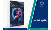 کتاب «توسعه برنامه‌ها با GPT-۴ و ChatGPT (ساخت ربات‌های چت هوشمند، تولیدکننده محتوا و موارد دیگر)» منتشر شد
