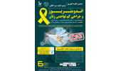 تمدید مهلت ارسال مقالات به کنگره اندومتریوز تا ۱۵ آبانماه