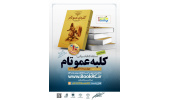 «کلبه عمو تام» به هشت بهشت رسید