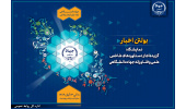 بازتاب اخبار نمایشگاه گزیدهای از دستاوردهای شاخص علمی و فناورانه جهاددانشگاهی در رسانهها