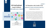انتشار کتاب «شبیهسازی اینترنت اشیا با Contiki/Cooja»