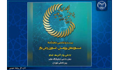 حضور جهاددانشگاهی در بیست‌وششمین نمایشگاه بین‌المللی دستاوردهای پژوهش، فناوری و فن‌بازار