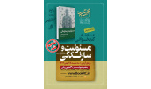 تمدید فرصت شرکت در مسابقه «کتاب فصل» دانشجویی