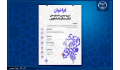 فراخوان سیوسومین جشنواره ملی کتاب سال دانشجویی اعلام شد/ بخش ویژه با محوریت «ادبیات پیشرفت»، «هوش مصنوعی» و «حکمرانی»