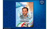 گرامیداشت بیستمین سالگرد درگذشت زندهیاد دکتر سعید کاظمی آشتیانی در پژوهشگاه رویان جهاددانشگاهی