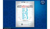 برگزاری اولین دوره مسابقات مناظره دانشجویی سلامت توسط سازمان دانشجویان جهاددانشگاهی
