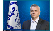 انتصاب سرپرست سازمان جهاددانشگاهی تهران