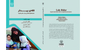 انتشار کتاب لالهی بیدار در انتشارات جهاددانشگاهی استان کردستان