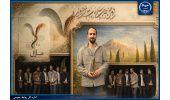 مستند «مارال» برگزیده جشنواره ملی روایت پیشرفت شد