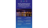برگزاری سلسله وبینارهای آشنایی با بازارهای جهان اسلام