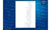 چکامهای در سوگ رهبر شهید با عنوان "به نام نامی حیدر"