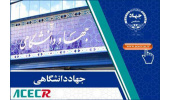 ابلاغیه رئیس جهاددانشگاهی به واحدهای سازمانی این نهاد در سراسر کشور / بهکارگیری حداکثری ظرفیتها در استانها در هماهنگی کامل و مستمر با استانداران