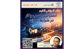 استراتژیهای عبور از بحران در کسبوکارها بررسی شد