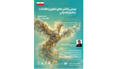 وبینار بررسی چالش‌های فناوری اطلاعات و ارتباطات در شرایط بحران برگزار می‌شود