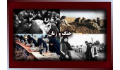 جنگ و زنان ؛ از قربانیان خاموش تا کنشگران فعال اجتماعی