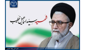 پیام رئیس جهاددانشگاهی در پی شهادت وزیر اطلاعات