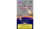 برگزاری وبینار آموزشی "شکوفاسازی کسب‌وکارهای خانگی در شرایط جنگی" توسط جهاددانشگاهی بوشهر