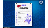 تمدید مهلت ارسال آثار به سی‌‌و‌سومین جشنواره ملی کتاب سال دانشجویی توسط جهاددانشگاهی