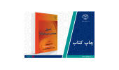 کتاب «اصول مهندسی پی پیشرفته» وارد بازار نشر شد
