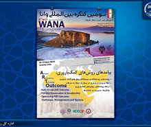 سومین کنگره بین المللی کشورهای غرب آسیا و شمال آفریقا (وانا) برگزار می‌شود